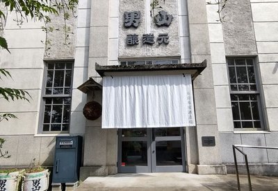 🍶 주식회사 나가야마 혼케 주조장(가부시키가이샤 나가야마 혼케 슈조조) 이미지 2